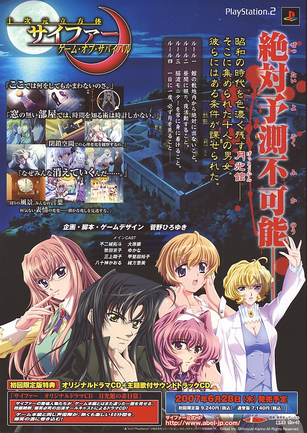 Juujimoto Ripputai Sypher - Game of Survival PS2 cover