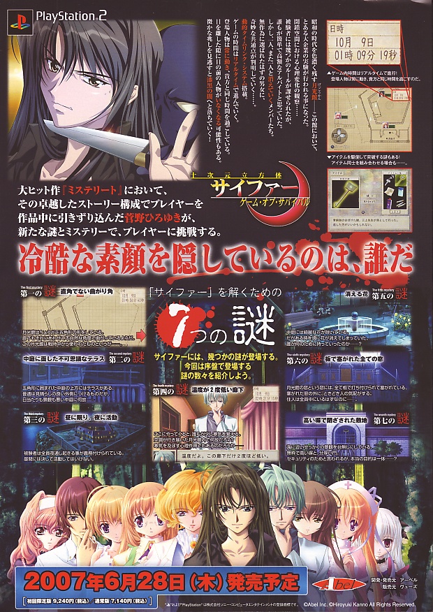 Juujimoto Ripputai Sypher - Game of Survival PS2 cover