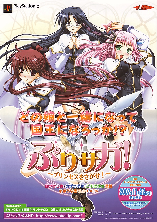 Puri-Saga! Princess o Sagase! PS2 cover