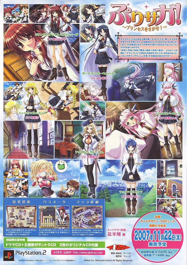 Puri-Saga! Princess o Sagase! PS2 cover