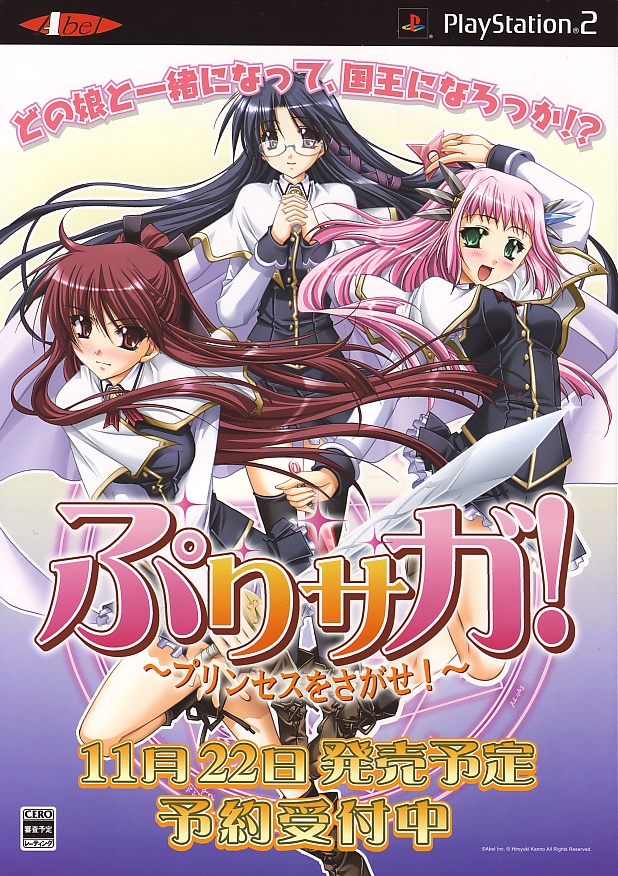 Puri-Saga! Princess o Sagase! PS2 cover