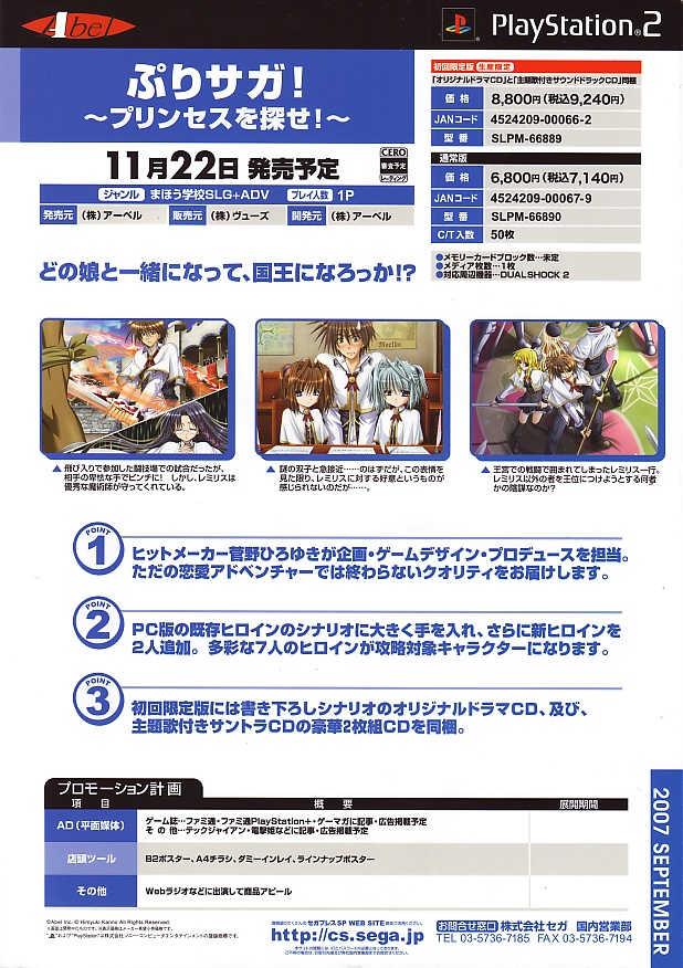 Puri-Saga! Princess o Sagase! PS2 cover