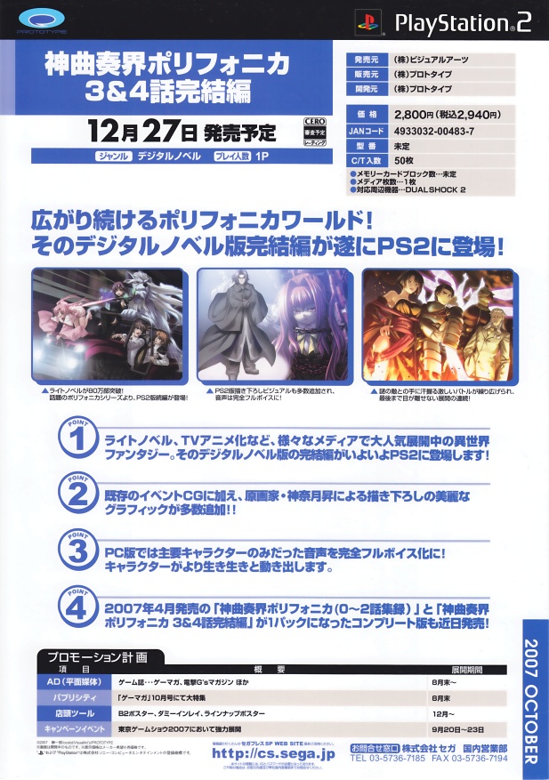 Shinkyouku Soukai Polyphonica - 3 & 4 Hanashi Kanketsuhen PS2 cover