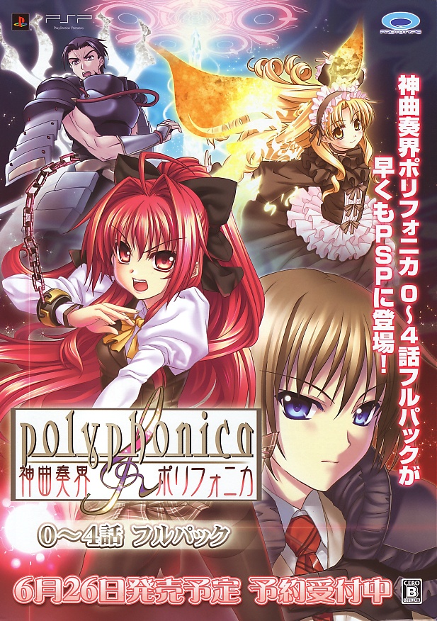 Shinkyouku Soukai Polyphonica Episodes 0~4 Full Pack PS2 cover