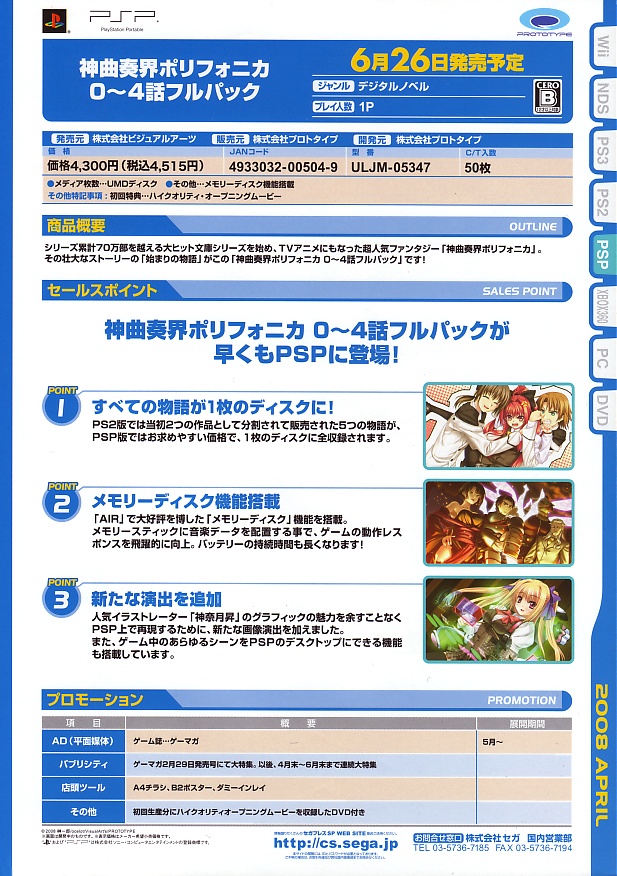 Shinkyouku Soukai Polyphonica Episodes 0~4 Full Pack PS2 cover