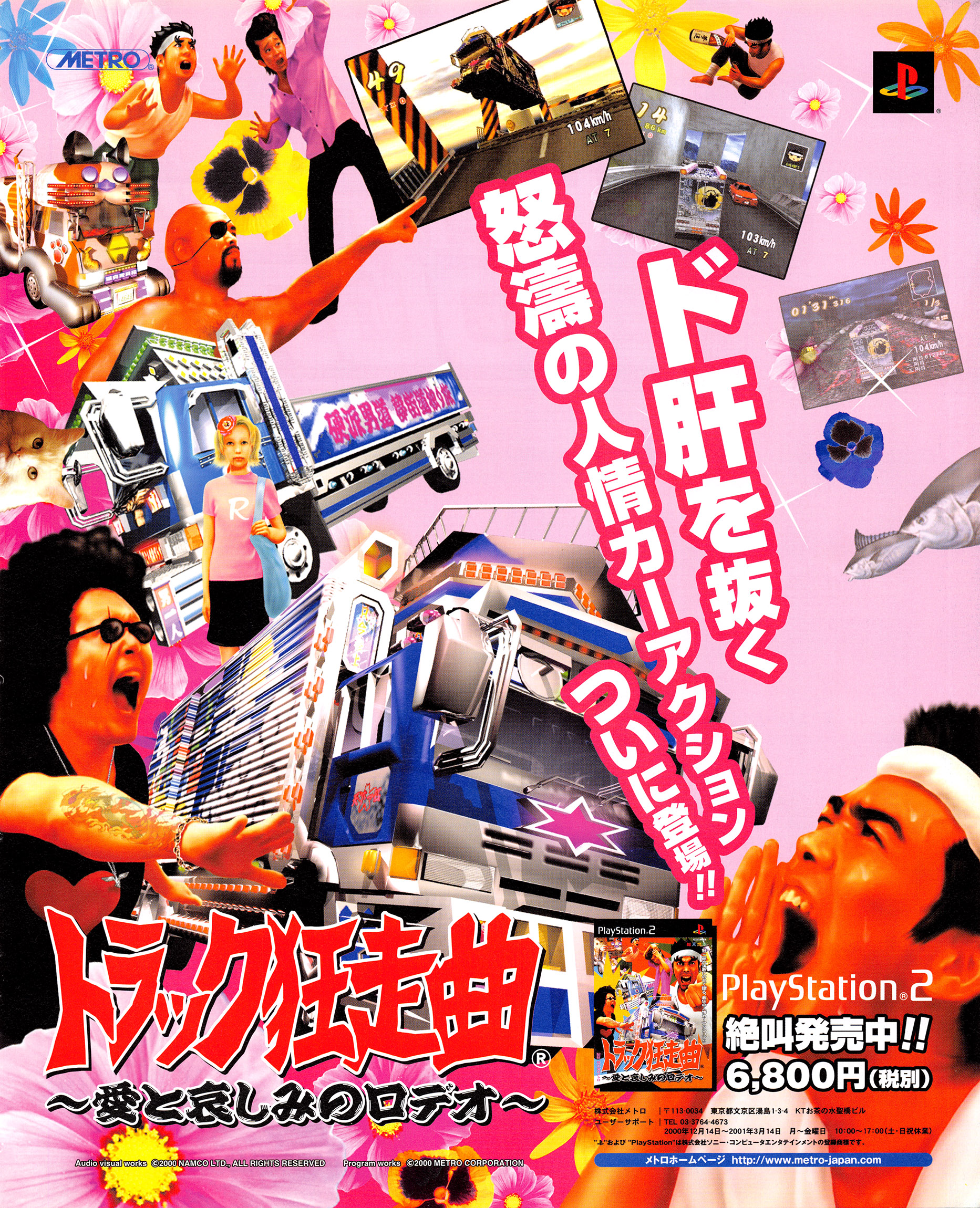 Truck Kyousoukyoku - Ai to Kanashimi no Rodeo PS2 cover