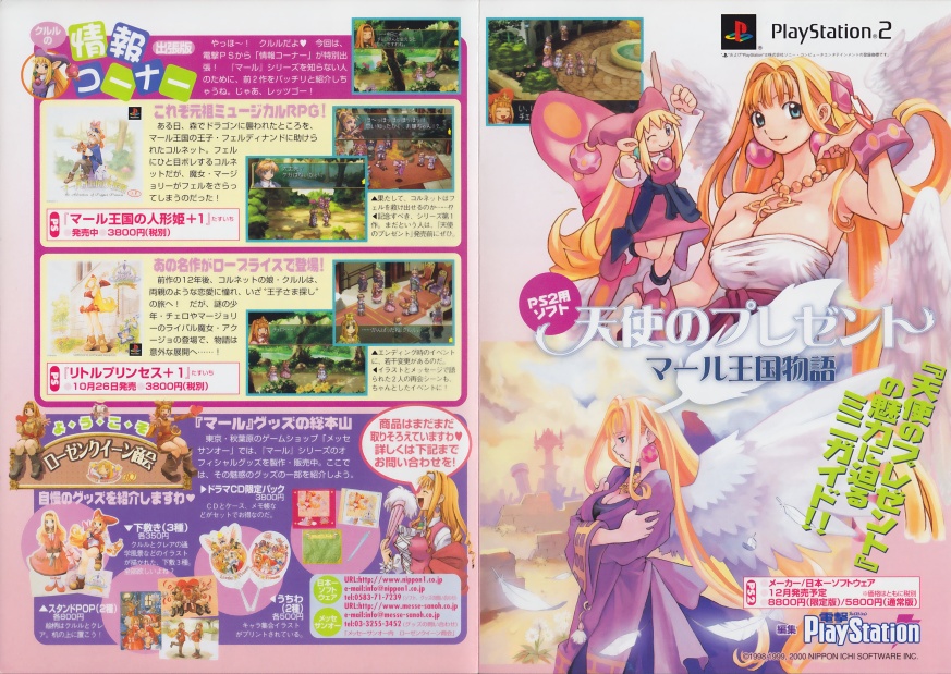 Tenshi no Present - Marle Oukoku Monogatari PS2 cover