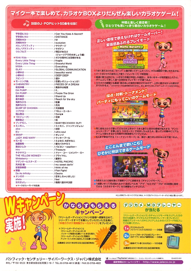 Dream Audition 3 PSX cover