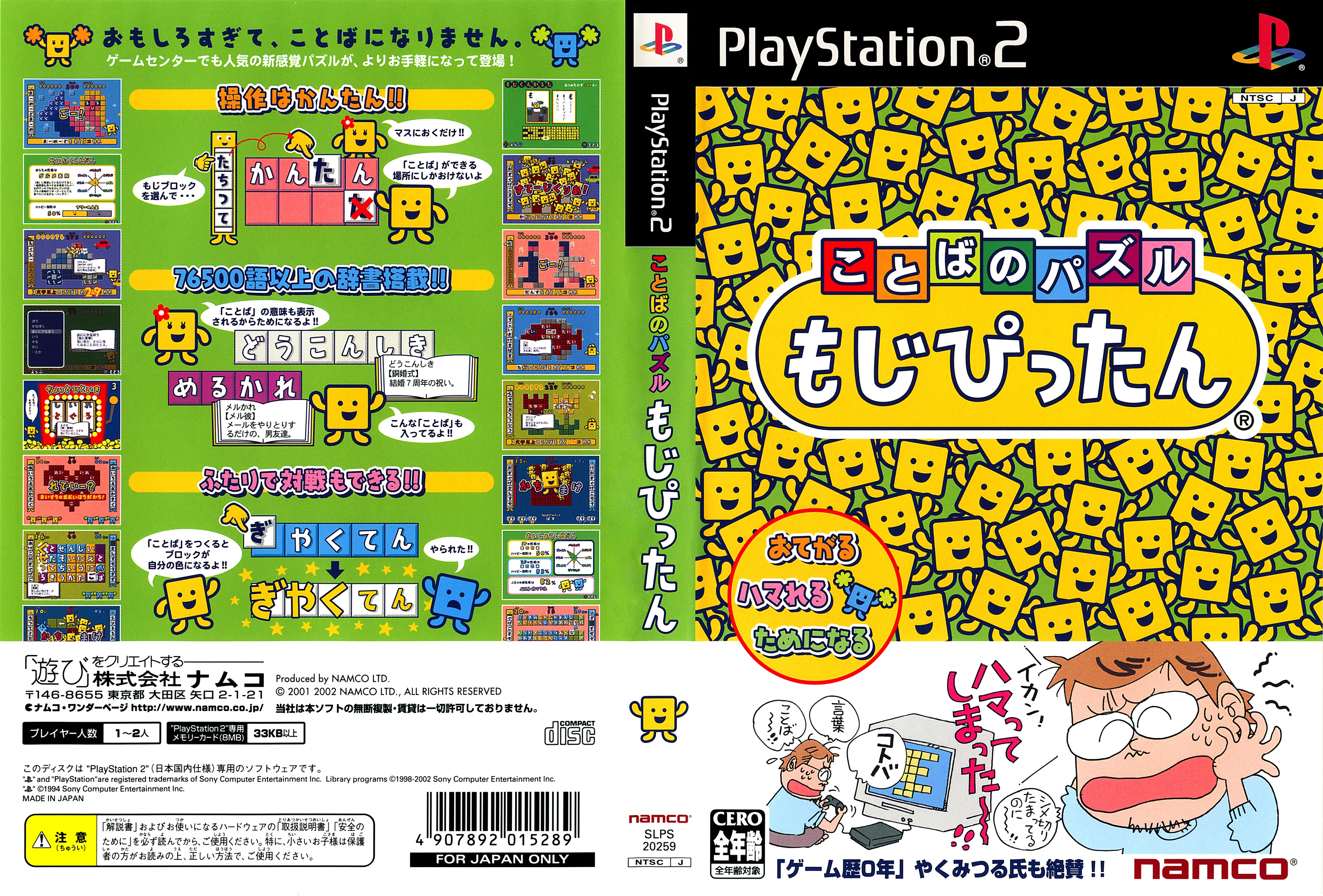 Kotoba no Puzzle - Mojipittan PS2 cover
