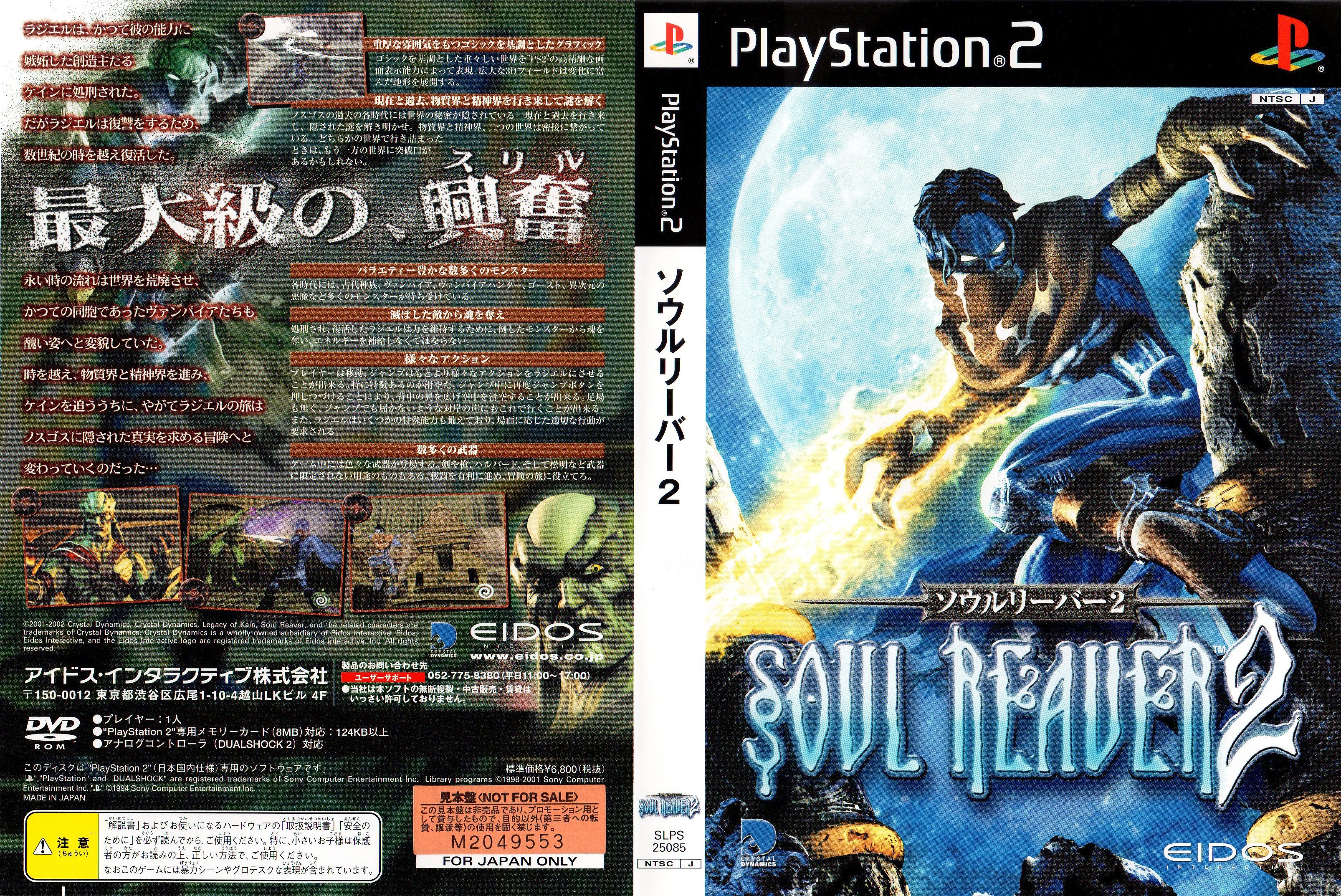 Legacy of Kain - Soul Reaver 2 PS2 cover