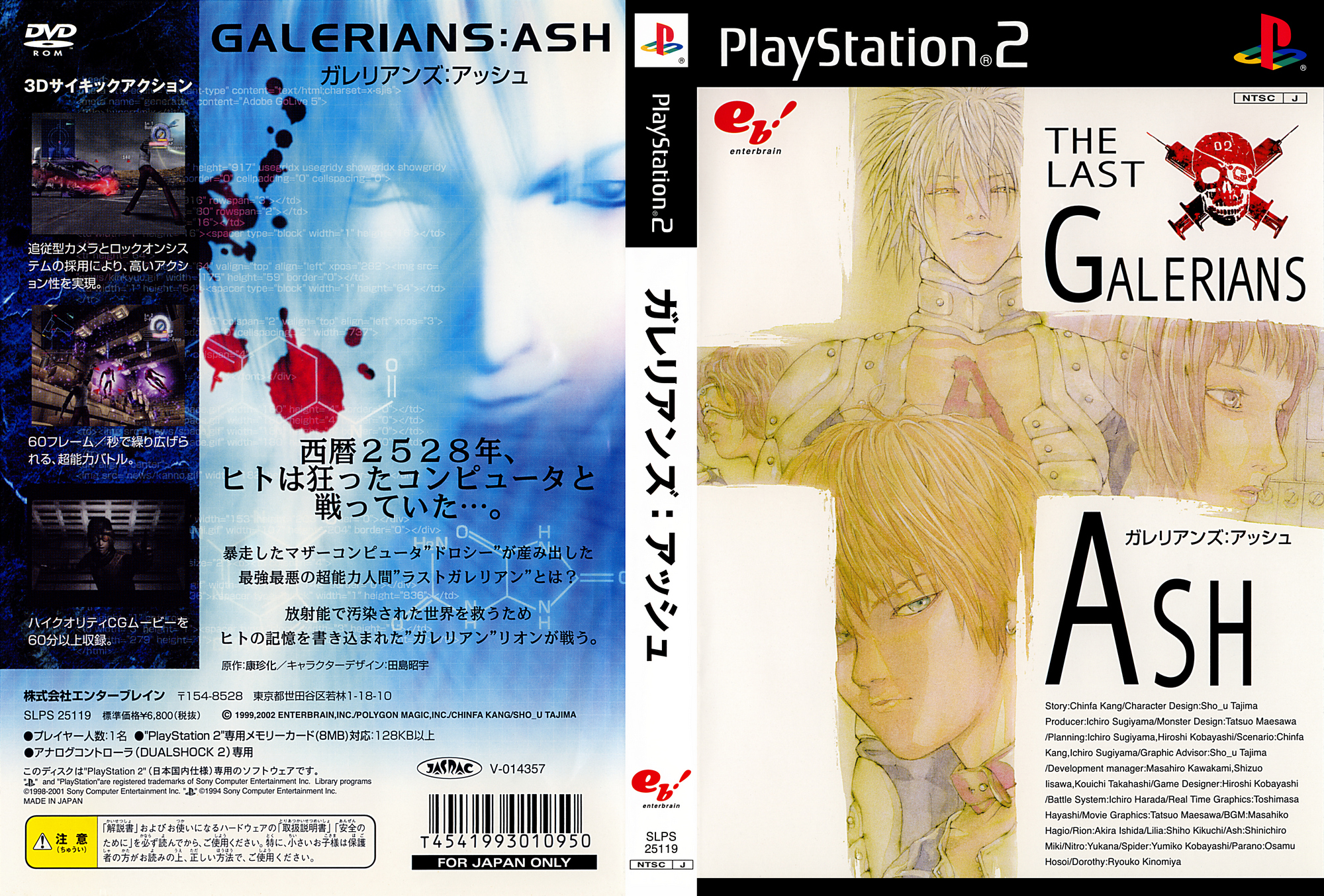 Galerians - Ash (The Last Galerians) PS2 cover