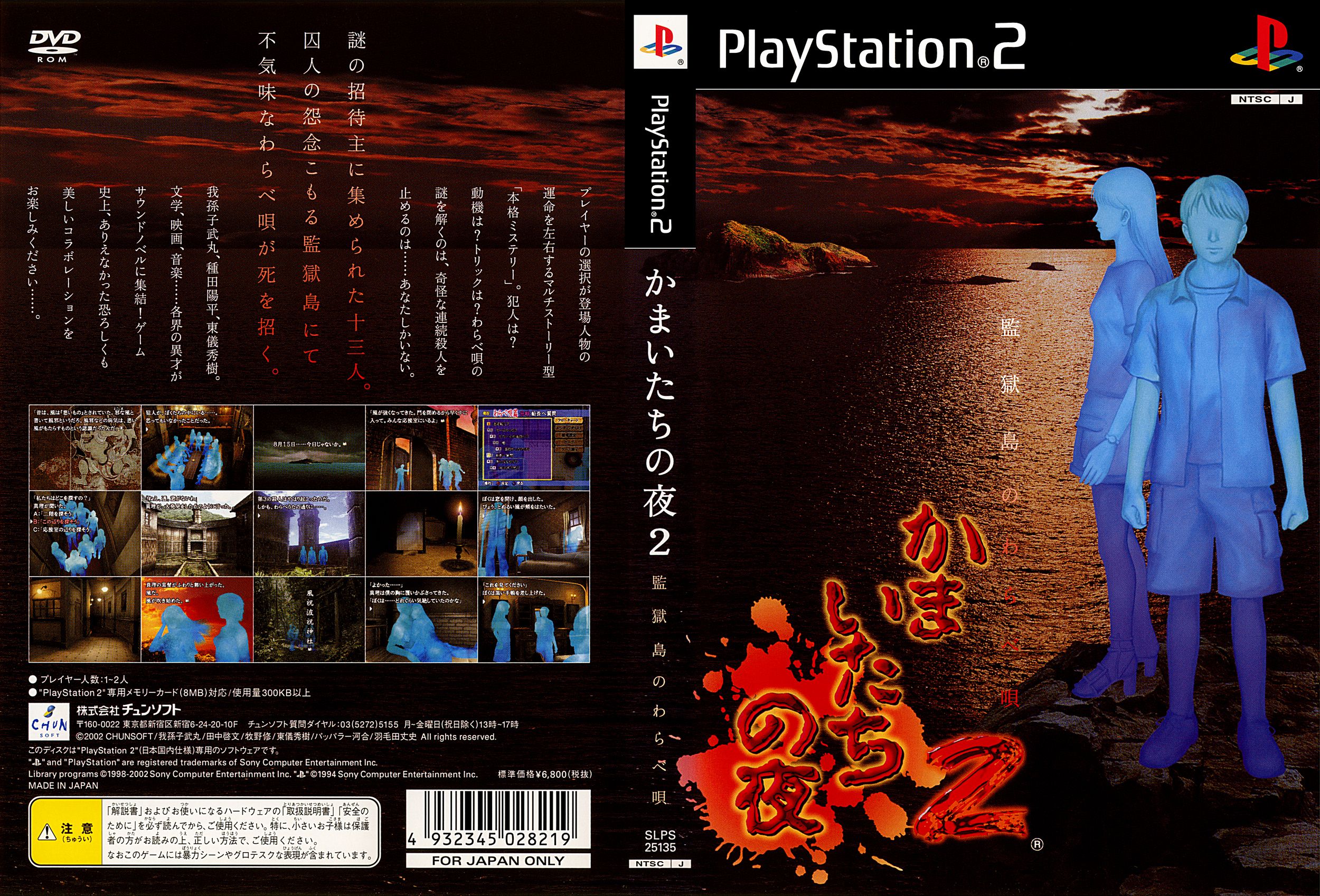 Kamaitachi no Yoru 2 PS2 cover