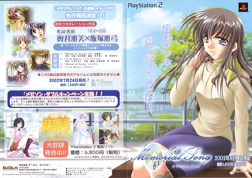 Memorial Song PS2 cover