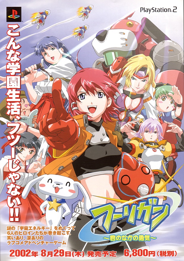 Hooligan - Kimi no Naka no Yuuki PS2 cover