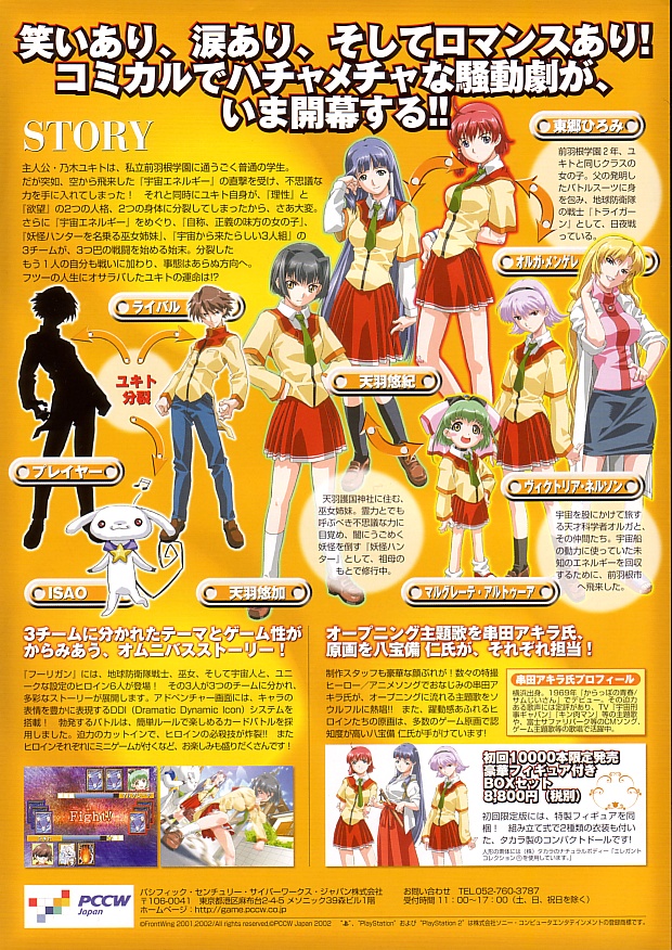 Hooligan - Kimi no Naka no Yuuki PS2 cover