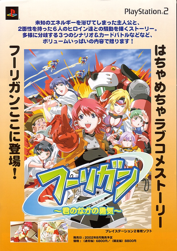 Hooligan - Kimi no Naka no Yuuki PS2 cover