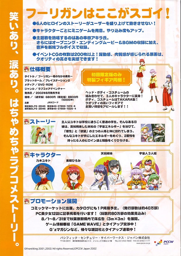 Hooligan - Kimi no Naka no Yuuki PS2 cover