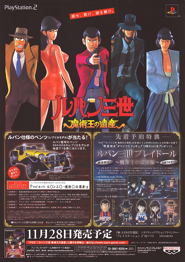 Lupin III - Majutsu no Isan PS2 cover