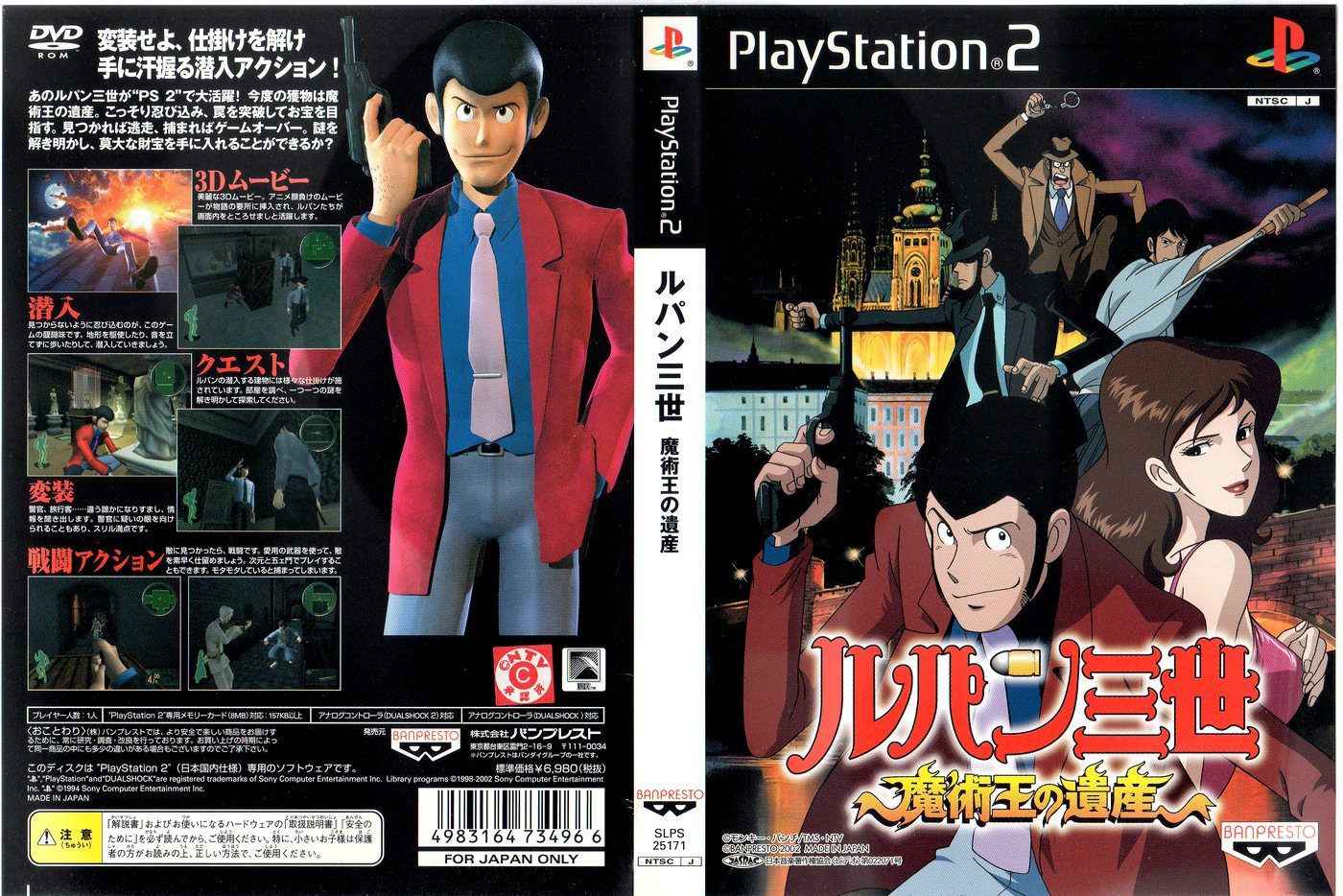 Lupin III - Majutsu no Isan PS2 cover