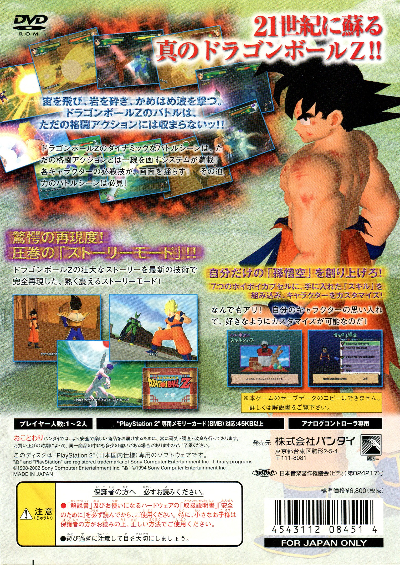 Dragon Ball Z - Budokai PSX cover