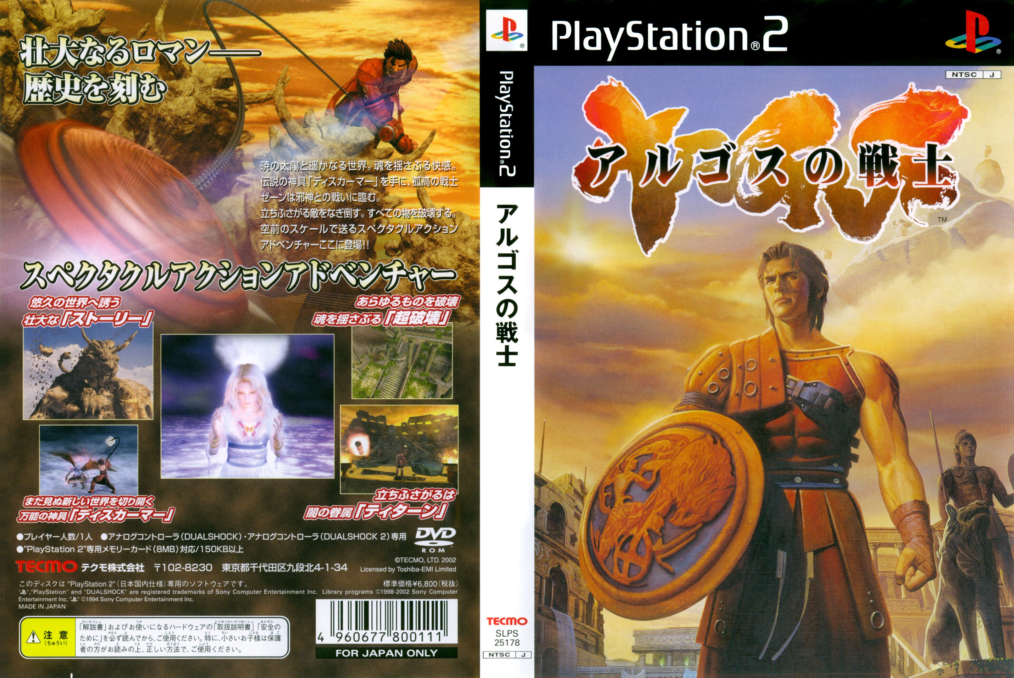 Argus no Senshi PSX cover