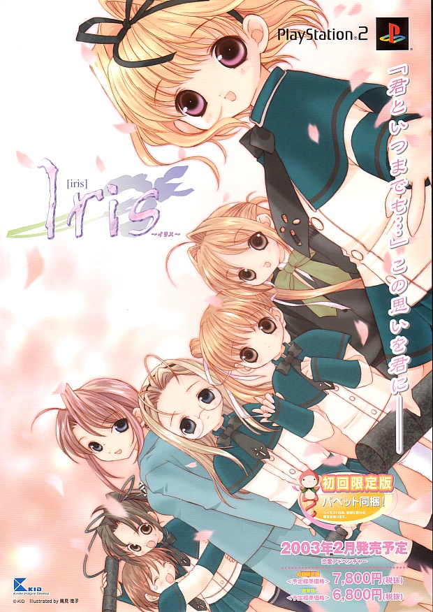 Iris PS2 cover
