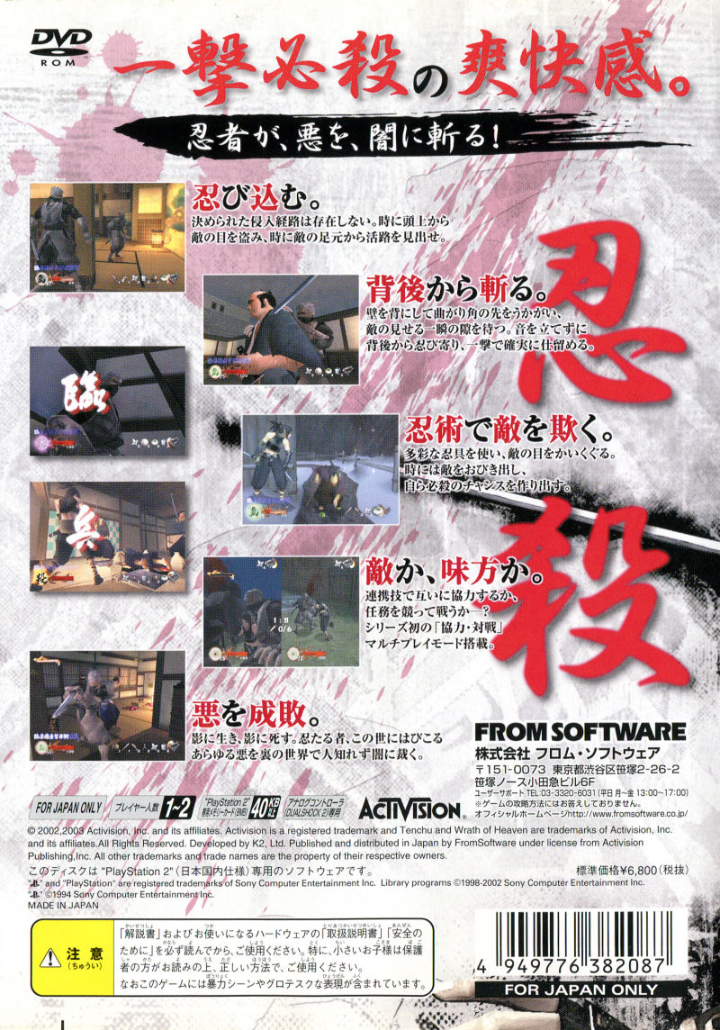 Tenchu San PS2 cover