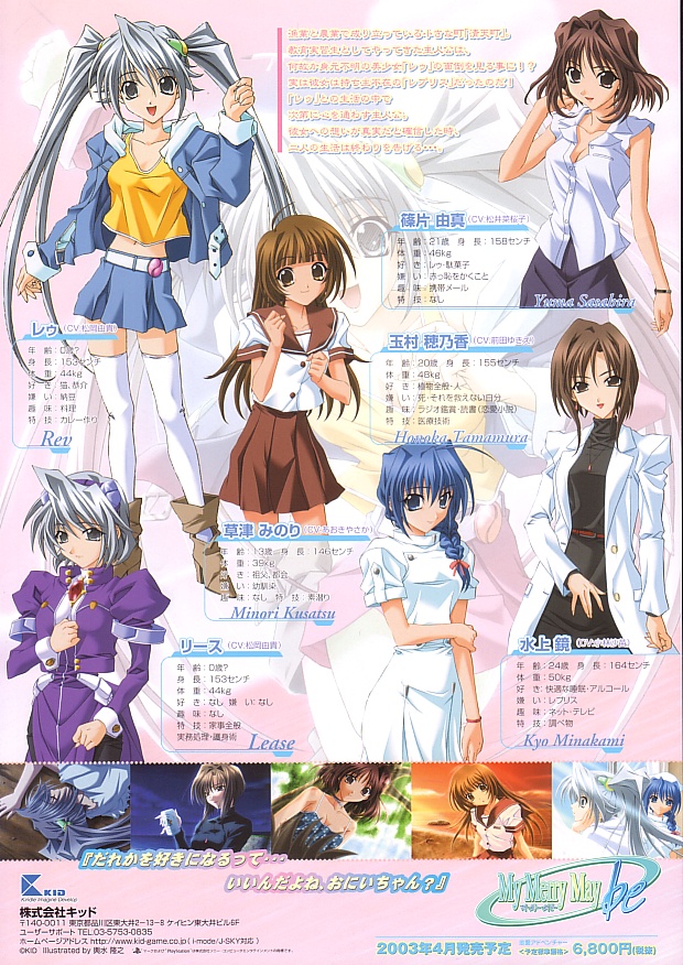 My Merry May Be PS2 cover