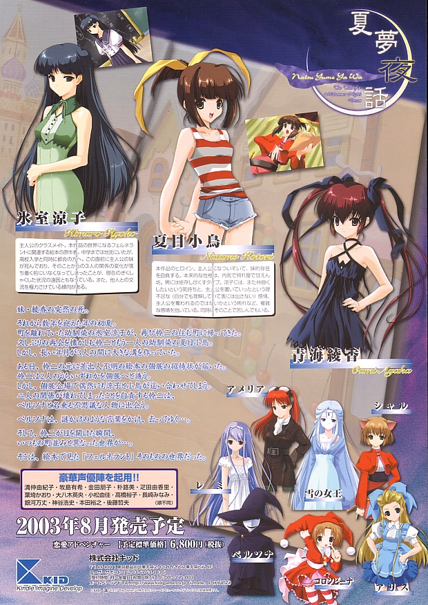 Natsu Yume Ya Wa - The Tails of a Midsummer Night's Dream PS2 cover