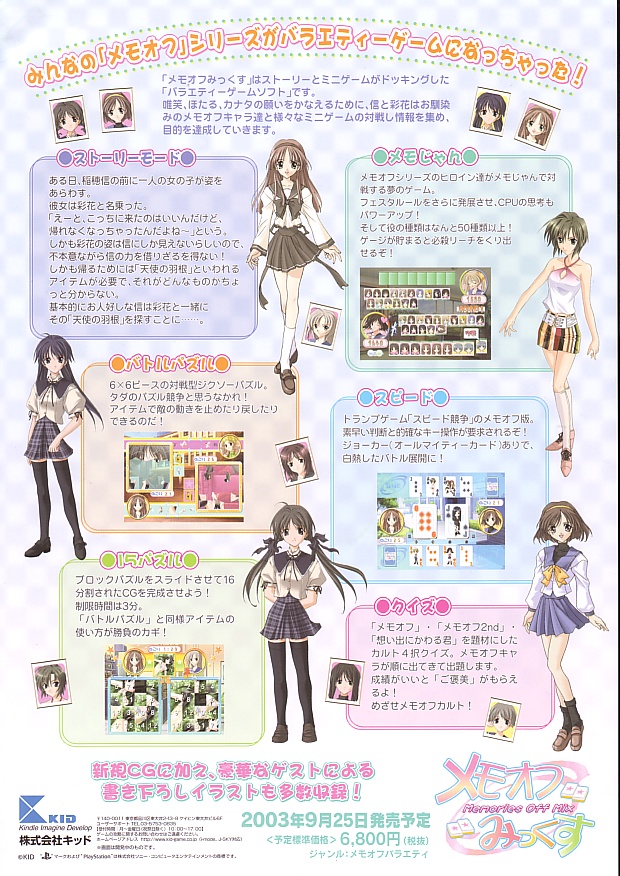 Memories Off Mix PS2 cover