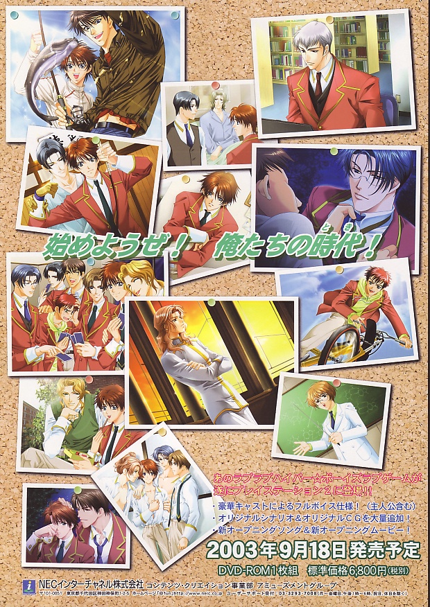 Gakuen Heaven - Boy's Love Scramble! PS2 cover
