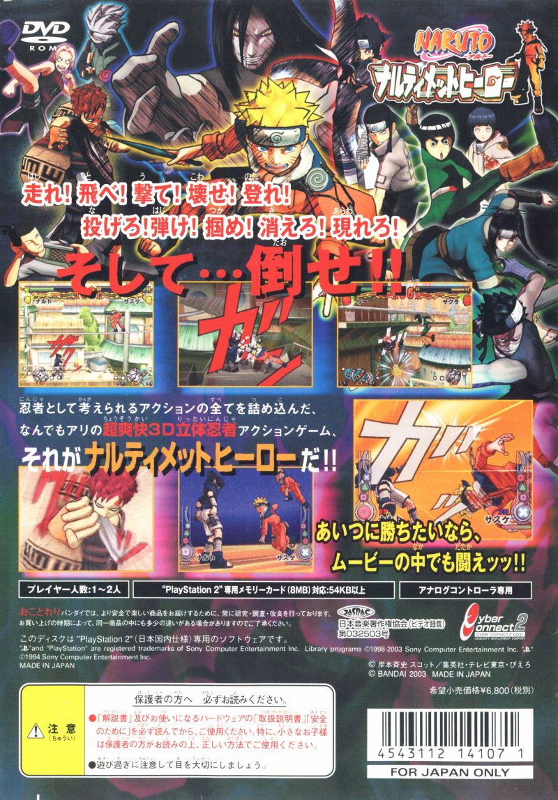 Naruto - Narutimate Hero PS2 cover