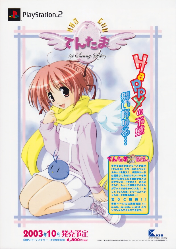 Tentama - 1st Sunnyside PS2 cover