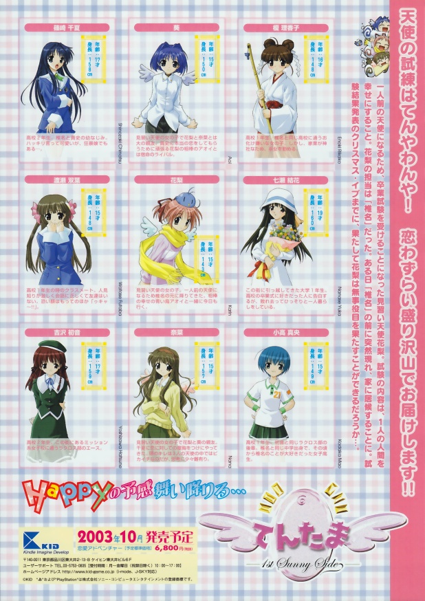 Tentama - 1st Sunnyside PS2 cover