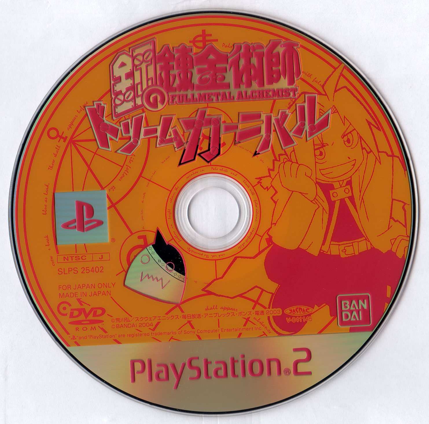 Fullmetal Alchemist - Hagane no Renkinjutsushi - Dream Carnival PSX cover