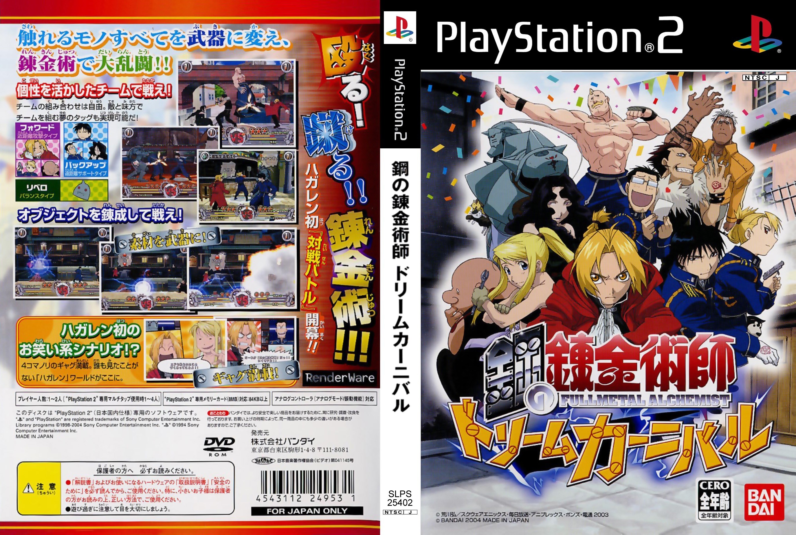 Fullmetal Alchemist - Hagane no Renkinjutsushi - Dream Carnival PSX cover