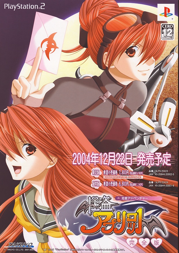 Kaitou Apricot Kanzenban PS2 cover