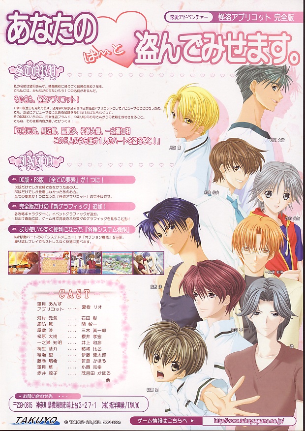 Kaitou Apricot Kanzenban PS2 cover