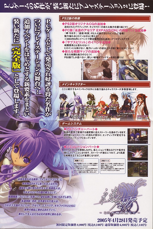 Eien no Aseria - Kono Daichi no Hate De PSX cover