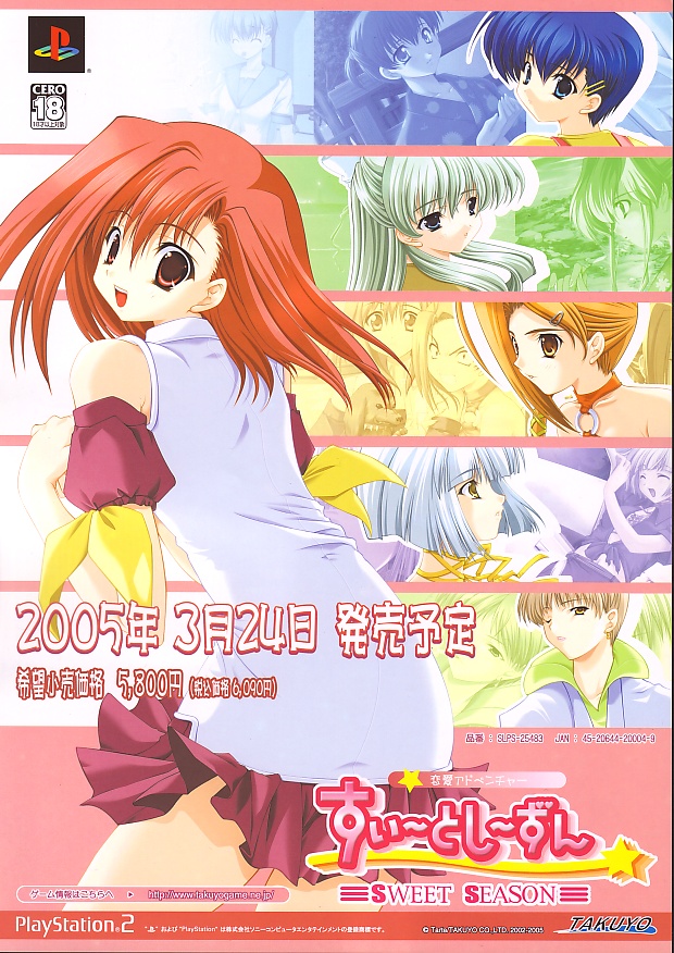 Sweet Legacy - Boku to Kanojo no Namonai Okashi PS2 cover