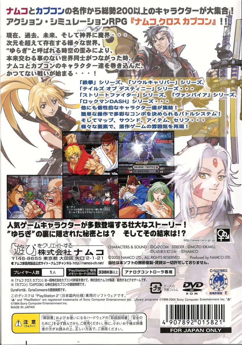 Namco X Capcom PS2 cover