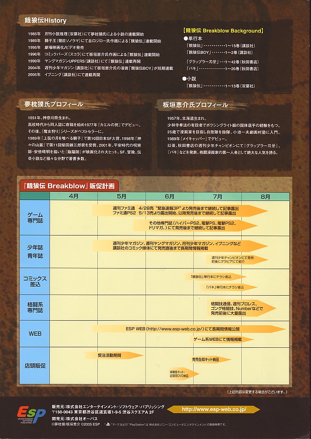 Ga-rou-den Breakblow PS2 cover