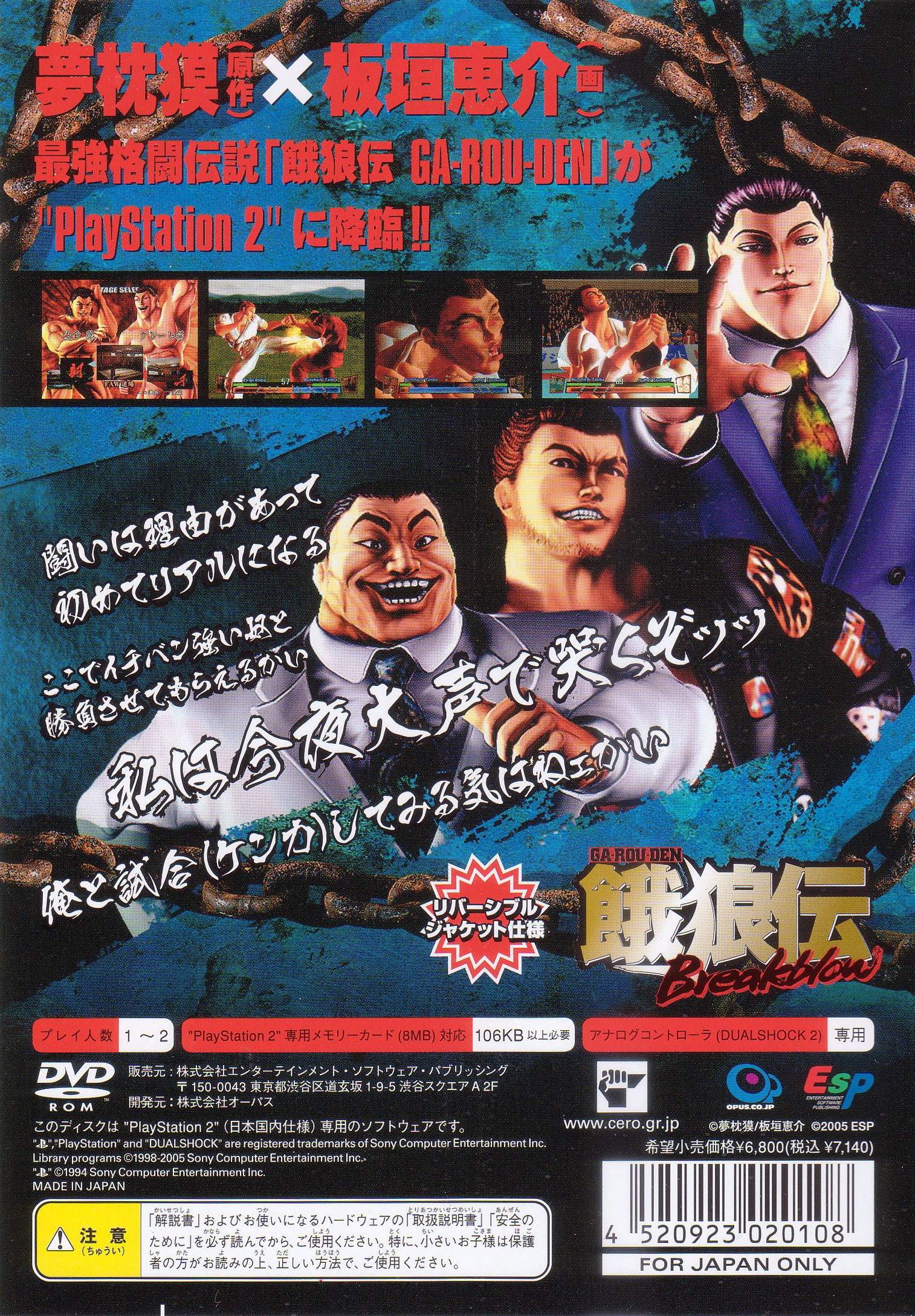 Ga-rou-den Breakblow PS2 cover