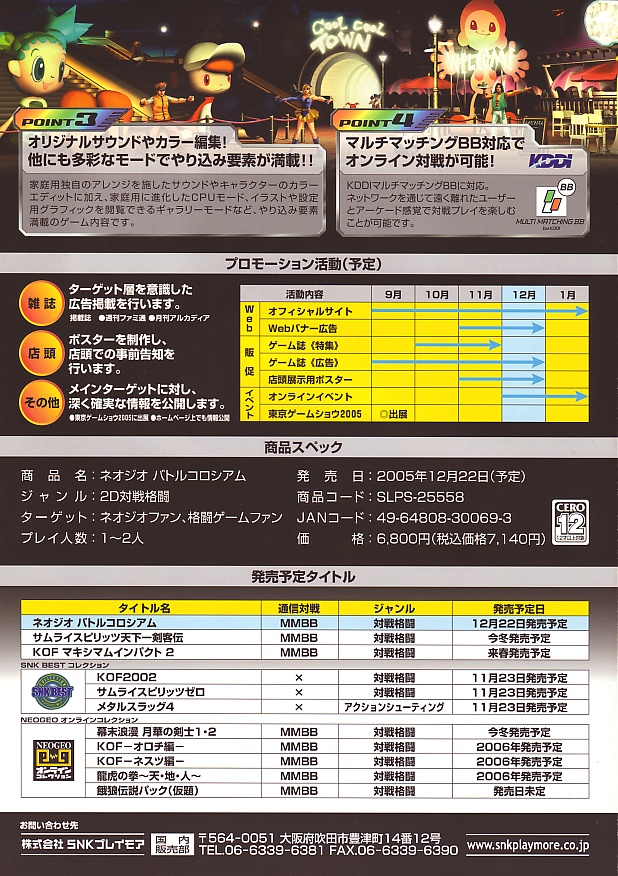 Neo Geo Battle Coliseum PS2 cover