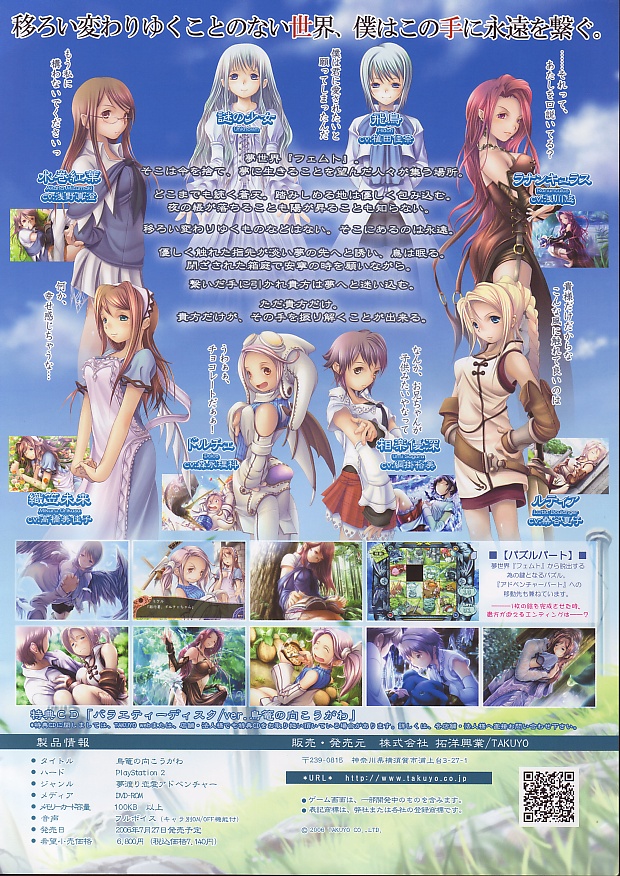 Torikago no Mukougawa PS2 cover