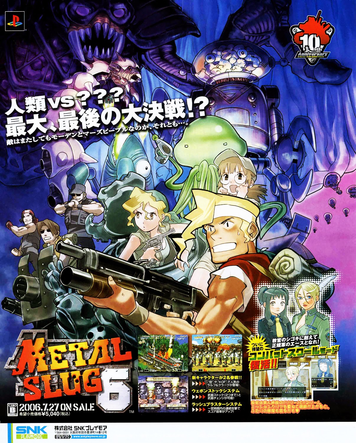 Metal Slug 6 PS2 cover