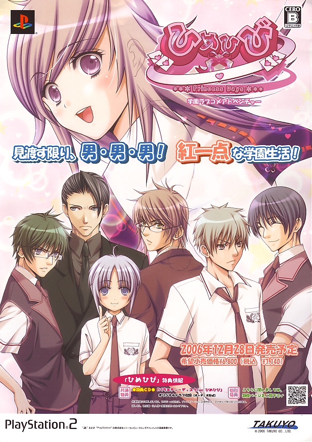 HimeHibi - Princess Days PS2 cover