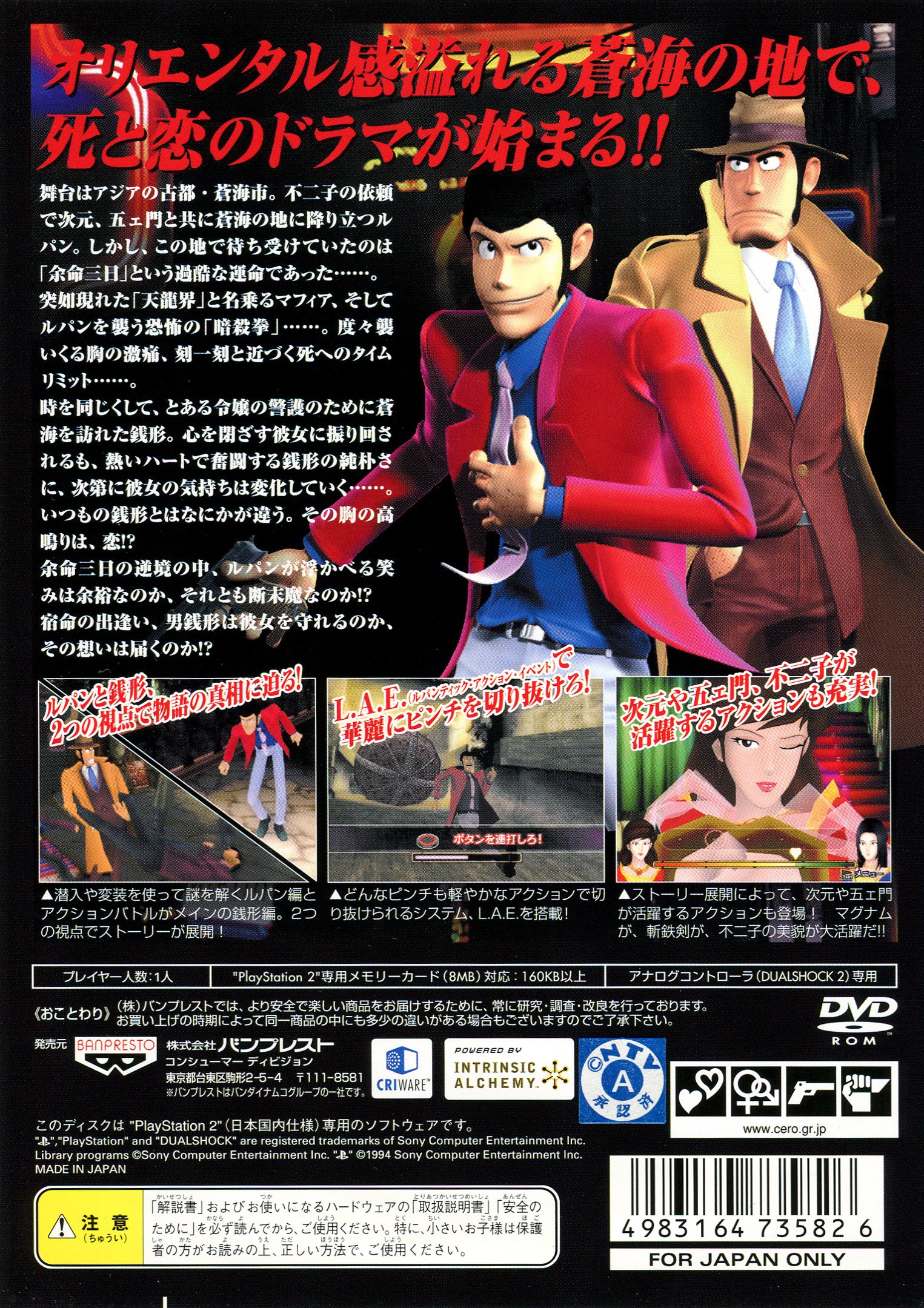 Lupin Sansei - Lupin ni wa shi o, Zenigata ni wa koi o PSX cover