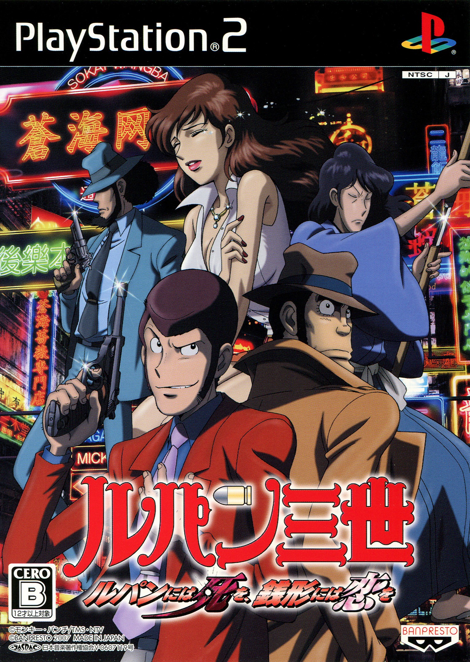Lupin Sansei - Lupin ni wa shi o, Zenigata ni wa koi o PSX cover
