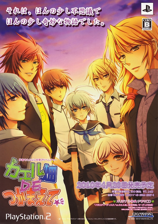 Kaeru Batake DE Tsukamaete PS2 cover